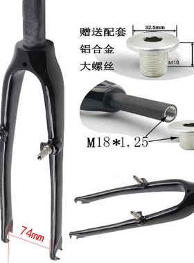 全碳纤维折叠自行车小轮车14寸V刹兼C刹前叉装内牙配大螺丝开档74