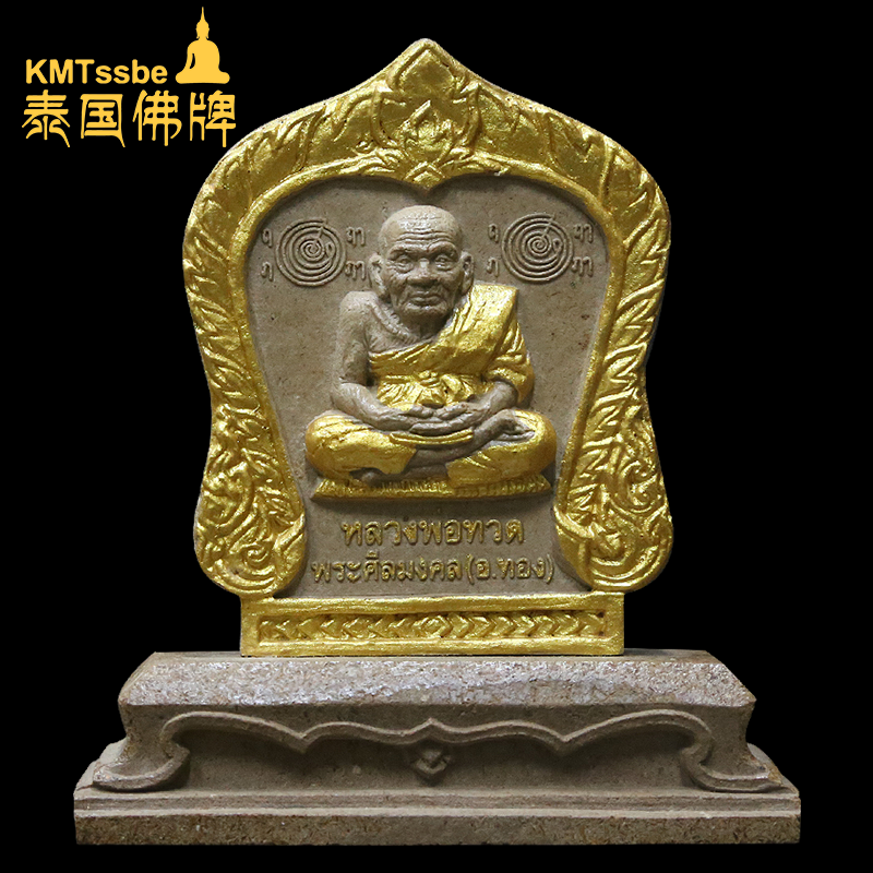 泰国佛牌真品 阿赞通 2552年 龙婆拓农/龙婆托自身像 供奉型