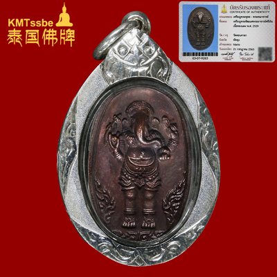 泰国佛牌阿赞习恩象神金属牌