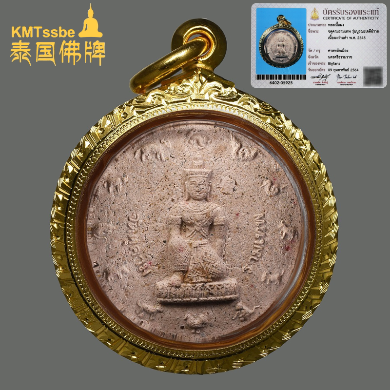 泰国佛牌真品 阿赞坤潘 2545年 泽度金 chedirai 伸木理事版小模