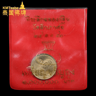 相 2541年首期冠兰钱母Kuantong吉祥币全新品 阿赞通 泰国佛牌真品