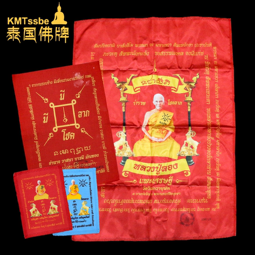泰国佛牌龙婆隆金羊画布