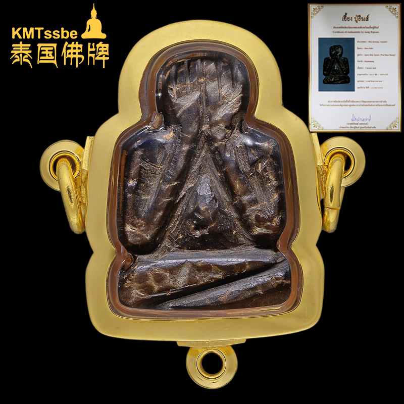 泰国佛牌真品 阿赞moon 2517年 帕必打玛哈唔 掩面佛 椰壳材质