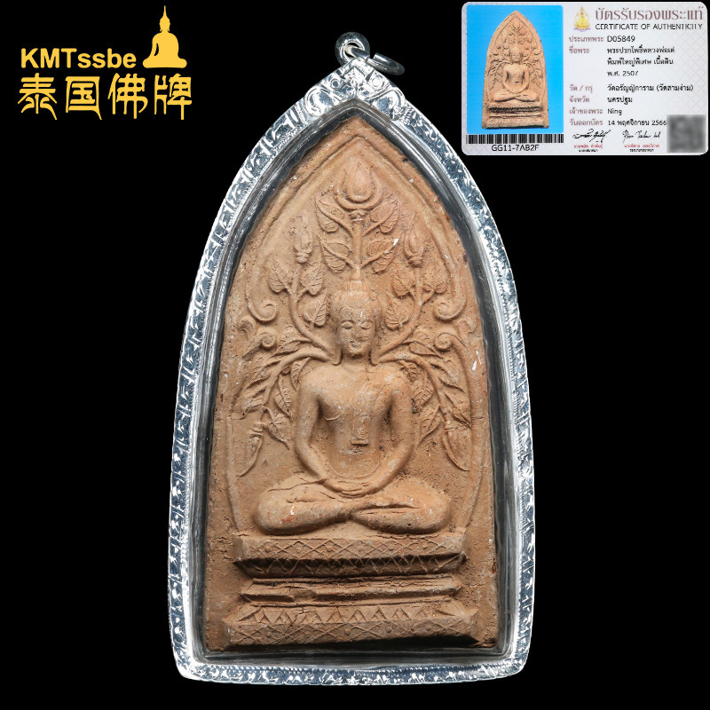 泰国佛牌真品 龙婆爹 2503-2507年 菩提树荫陶土佛牌 菩提叶佛