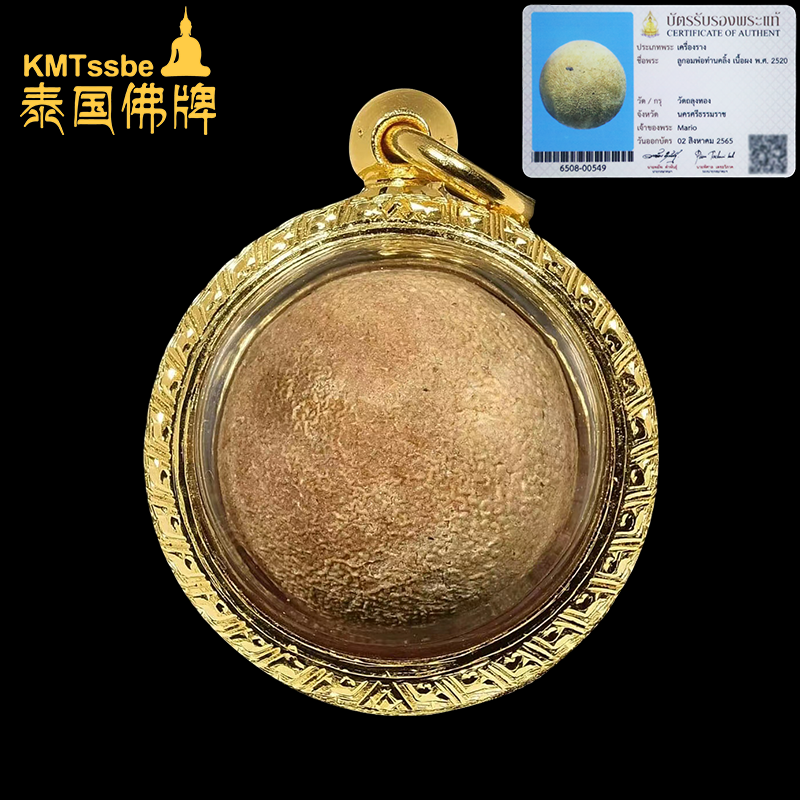 泰国佛牌真品 婆谭kling 2521年 路翁 美品 90金壳 单挂 三挂