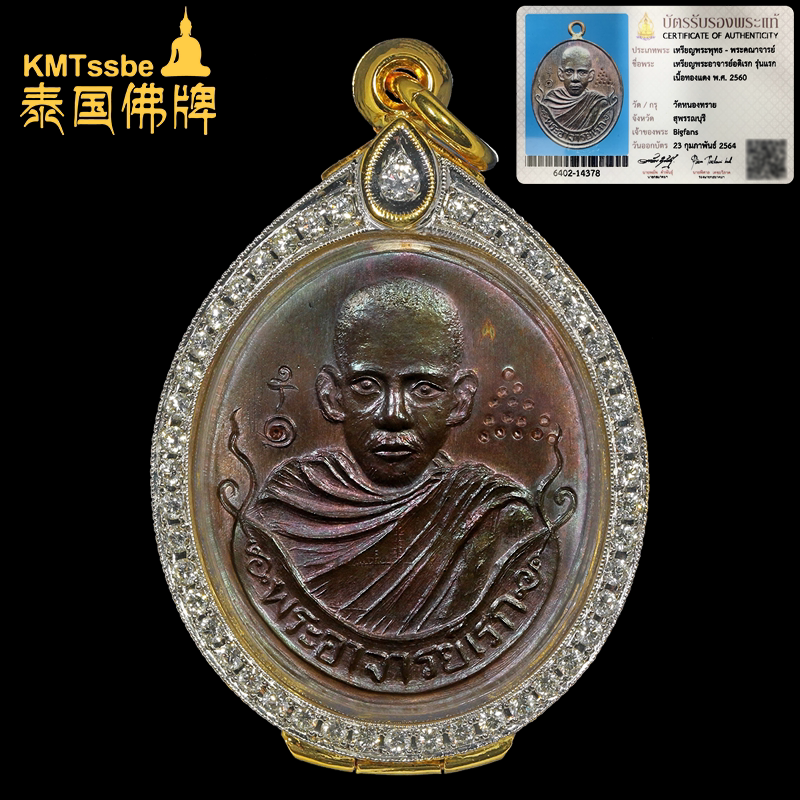 泰国佛牌真品 龙婆迪烈 帕阿赞阿迪烈 2559年一期自身牌 爆彩试模