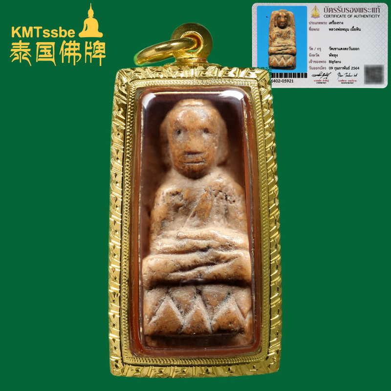 泰国佛牌真品 阿赞moon 2505年 矿石自身牌 制作数量十余尊