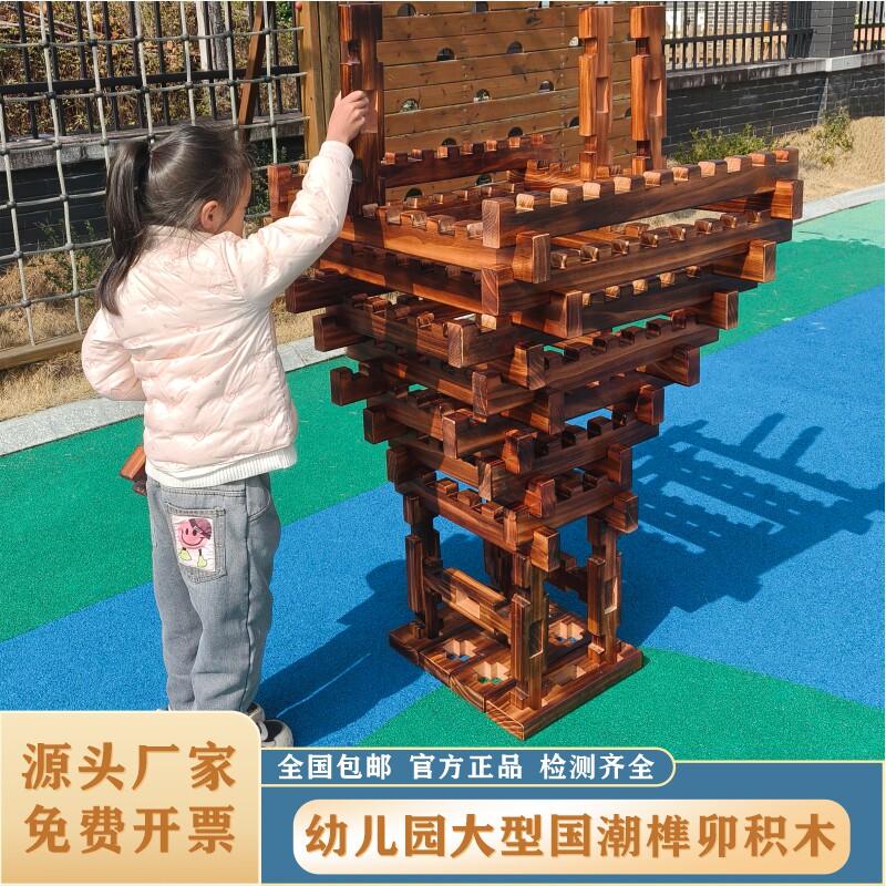 幼儿园大型建构区国潮榫卯碳化积木卡扣玩具