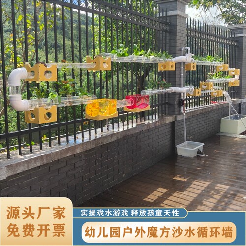 幼儿园户外魔方沙水循环墙