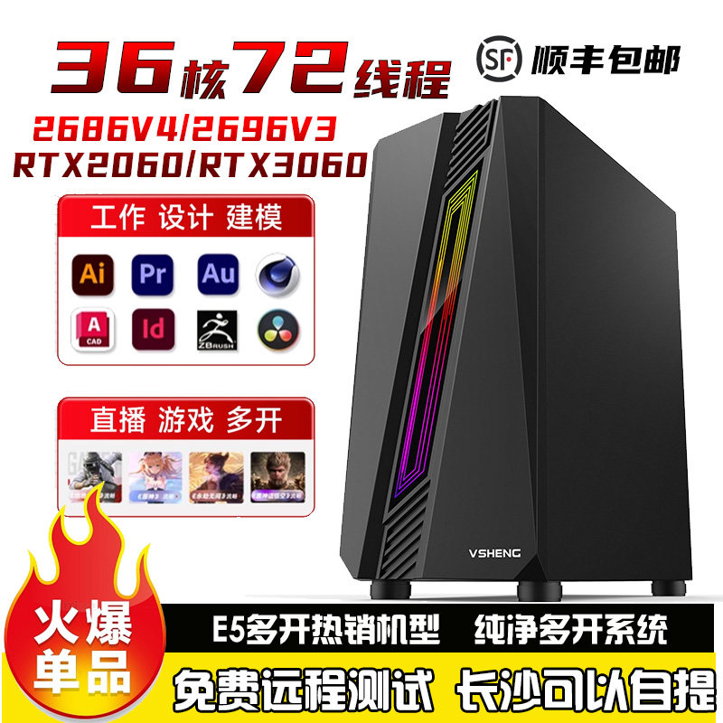 E5主机2686V4游戏多开工作室2696V3模拟器手游36核双路台式电脑