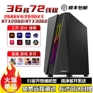 E5主机2686V4游戏多开工作室2696V3模拟器手游36核双路台式电脑