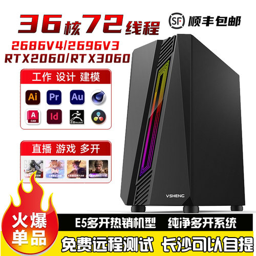 36核至强E52696V4多开电脑主机