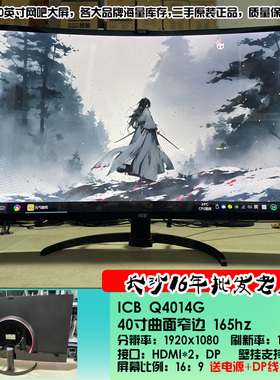 40寸网咖165Hz高刷电竞显示屏32寸网吧游戏工作室液晶显示器144hz