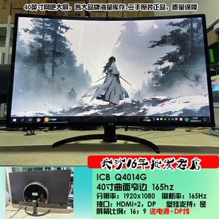40寸网咖165Hz高刷电竞显示屏IAOC网吧游戏工作室液晶显示器144hz