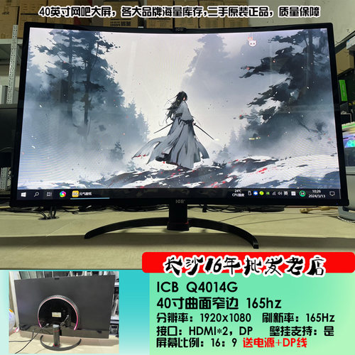 40寸网吧显示器大屏165hz