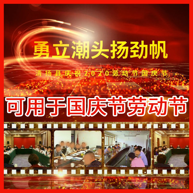 EDIUS五一劳动节片头模板国庆节片头模板工作汇报片纪录片头模板