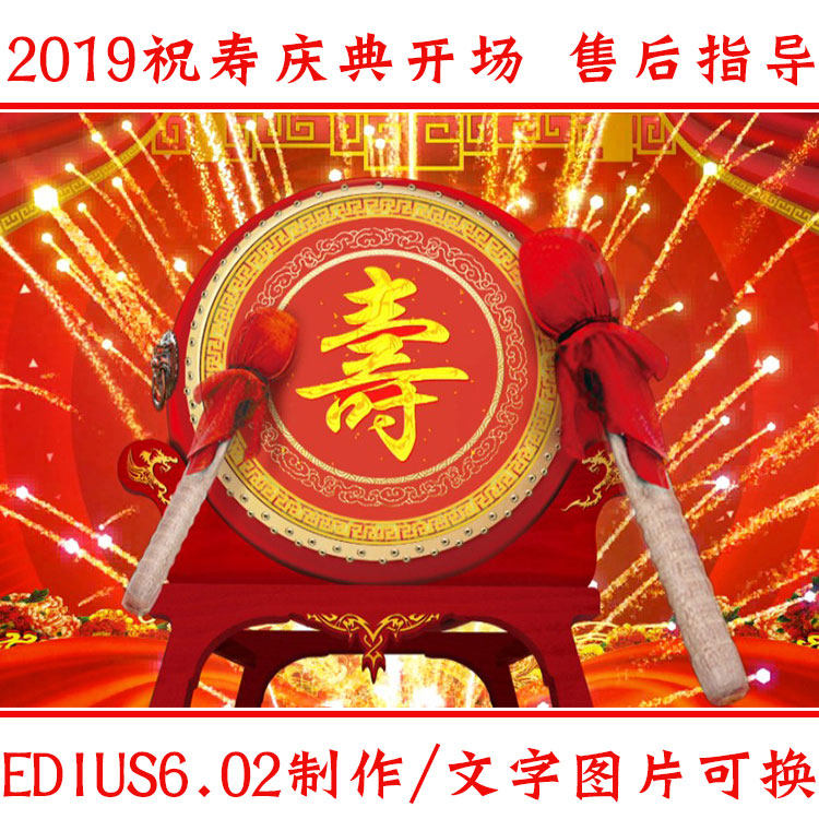 EDIUS祝寿庆典开场模板老人60 70 80 90寿诞寿辰庆典片头模板