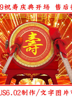 EDIUS祝寿庆典开场模板老人60 70 80 90寿诞寿辰庆典片头模板