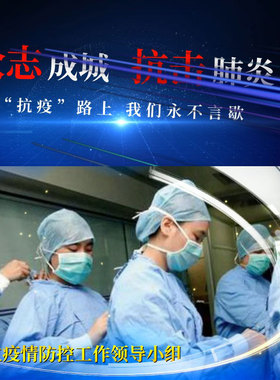 EDIUS防疫防控工作宣传片头模板ED医院抗击新冠病毒工作片头模板