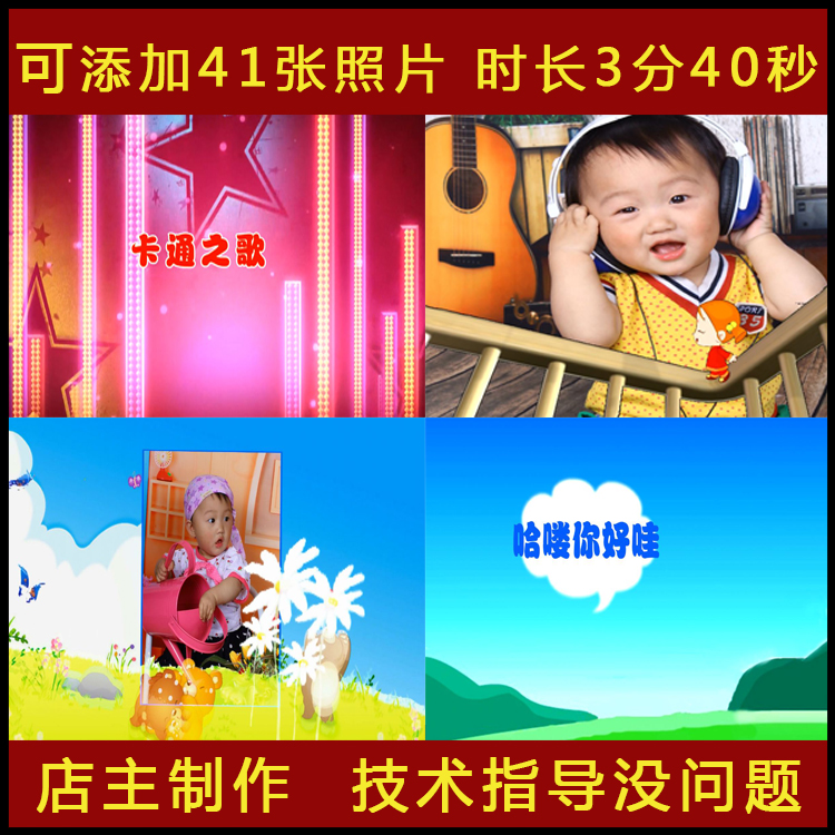 Edius儿童卡通电子相册模板宝宝生日百天满月成长记录相册模板