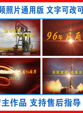 edius红色风格建厂等各种96周年活动片头模板工作汇报片宣传片