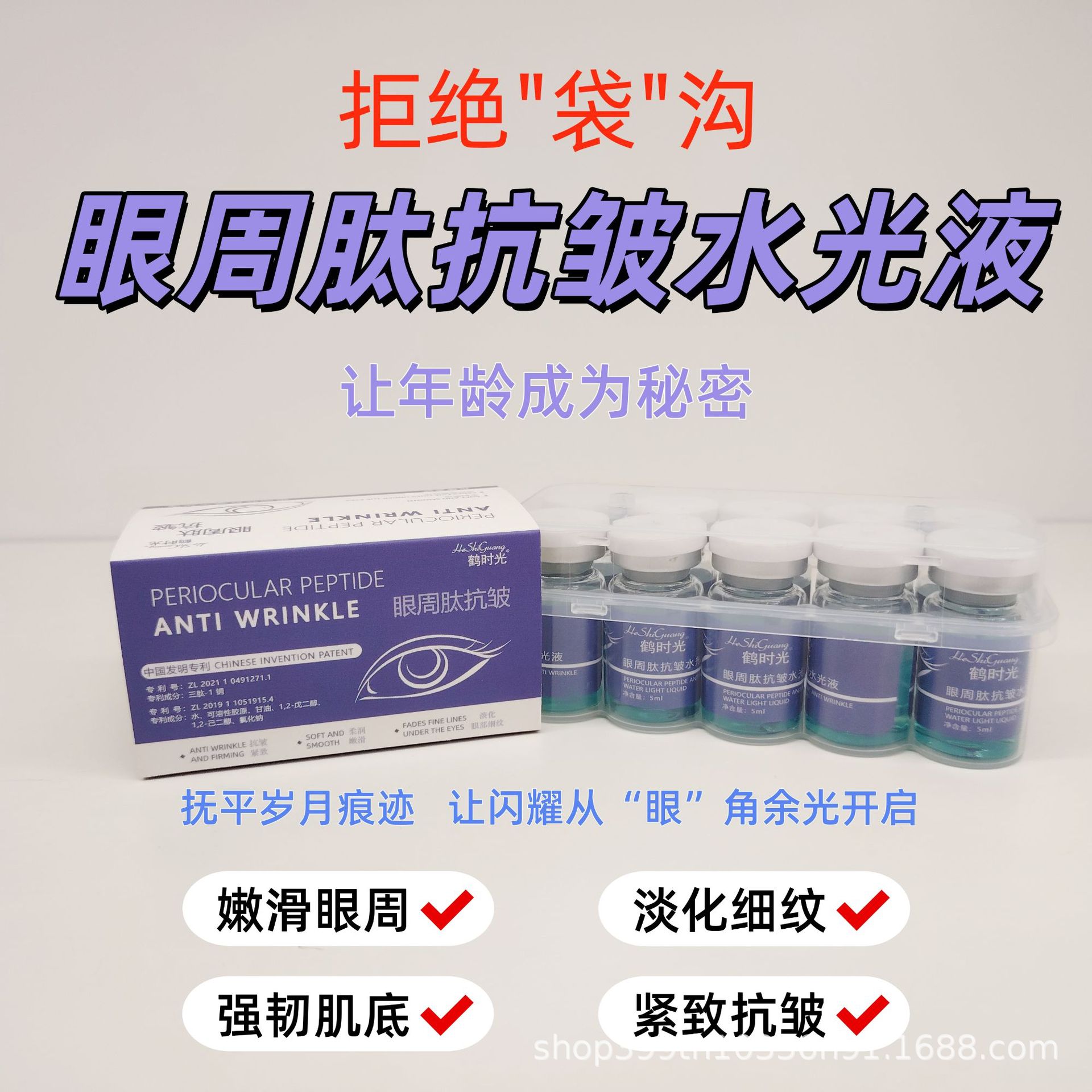 眼周肽抗皱水光原液紧致精华改善眼部淡化细纹填充浅导嫩滑微滚针