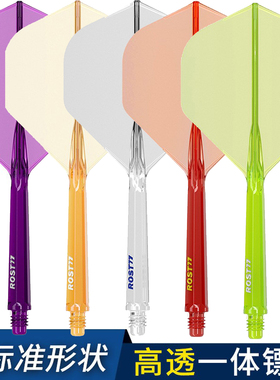 CUESOUL/Q兽 ROST 77高透明一体双色飞镖镖翼大标准赛级尾翼配件