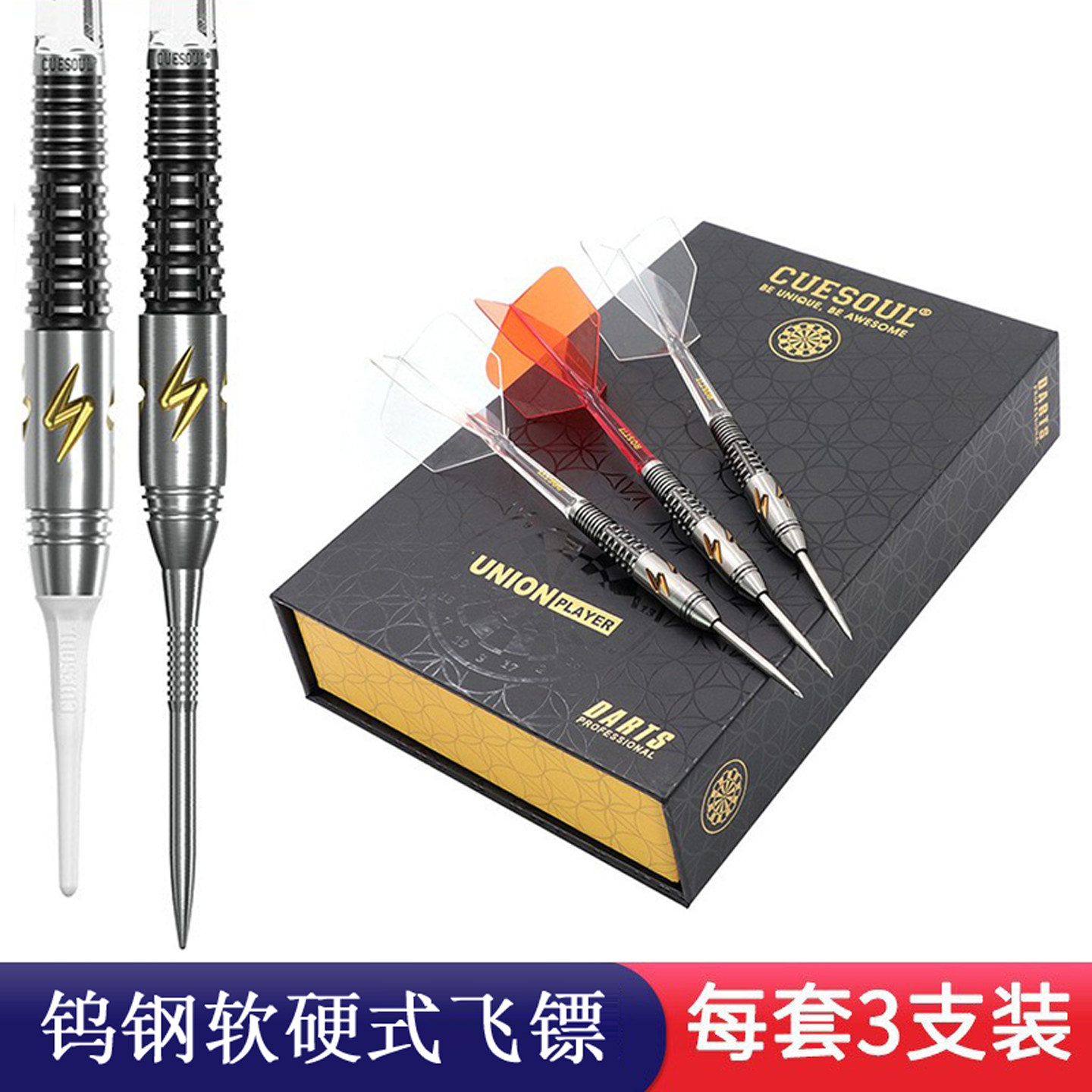 CUESOUL范特西镖手款定制飞镖