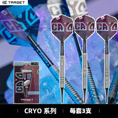 TARGET探极CRYO系列喷砂直筒软镖
