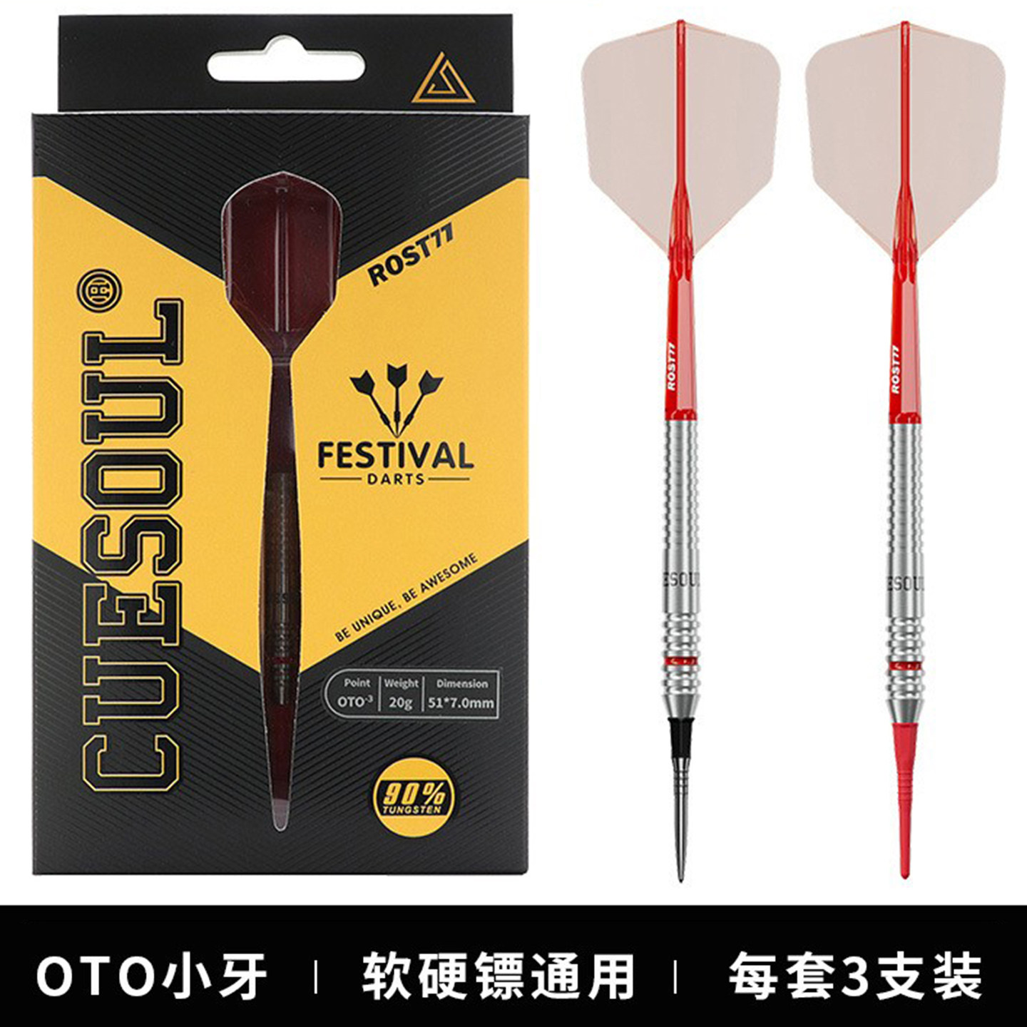CUESOUL/Q兽OTO小牙两用飞镖