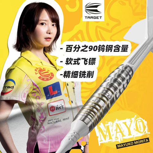 MAYO飞镖探极专业森田真结子比赛