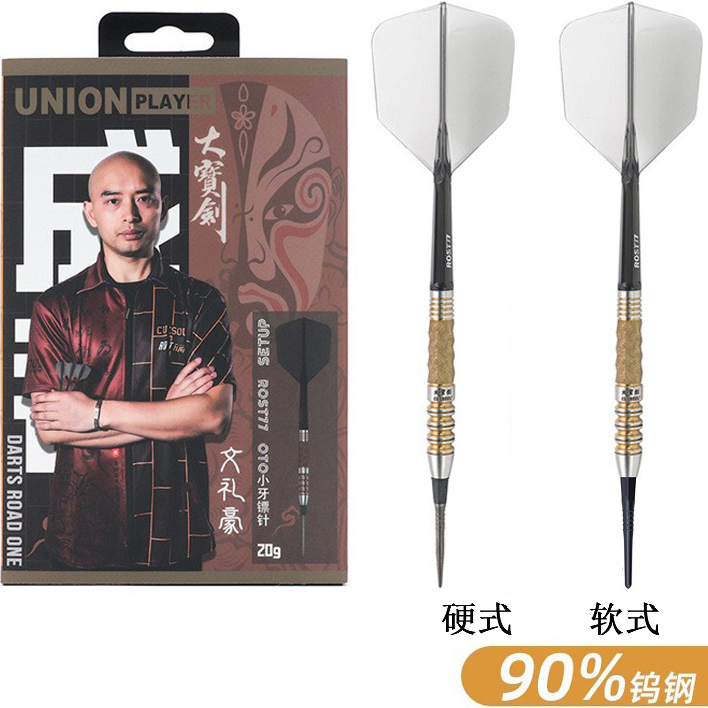 CUESOUL/Q兽 文礼豪软硬式OTO两用M3螺口飞镖套装T19双色一体镖翼