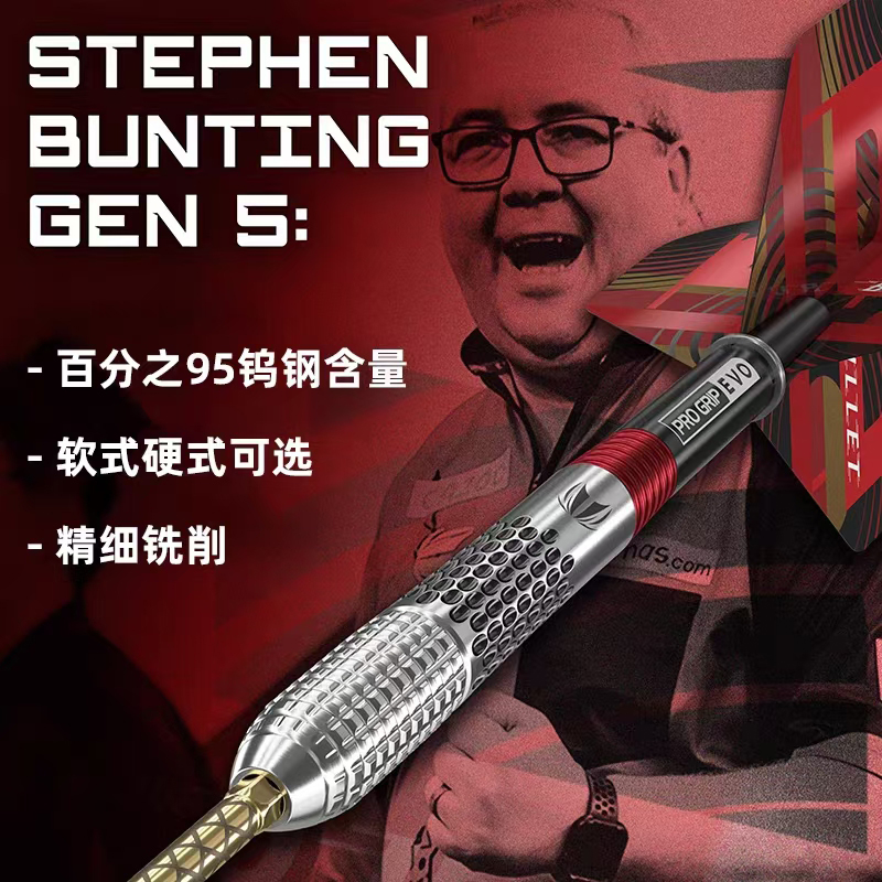 邦庭5代飞镖探极STEPHENBUNTING
