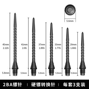 CUESOUL/Q兽 2BA转换飞镖硬针3支装彩色款软式飞镖替换镖针/镖尖