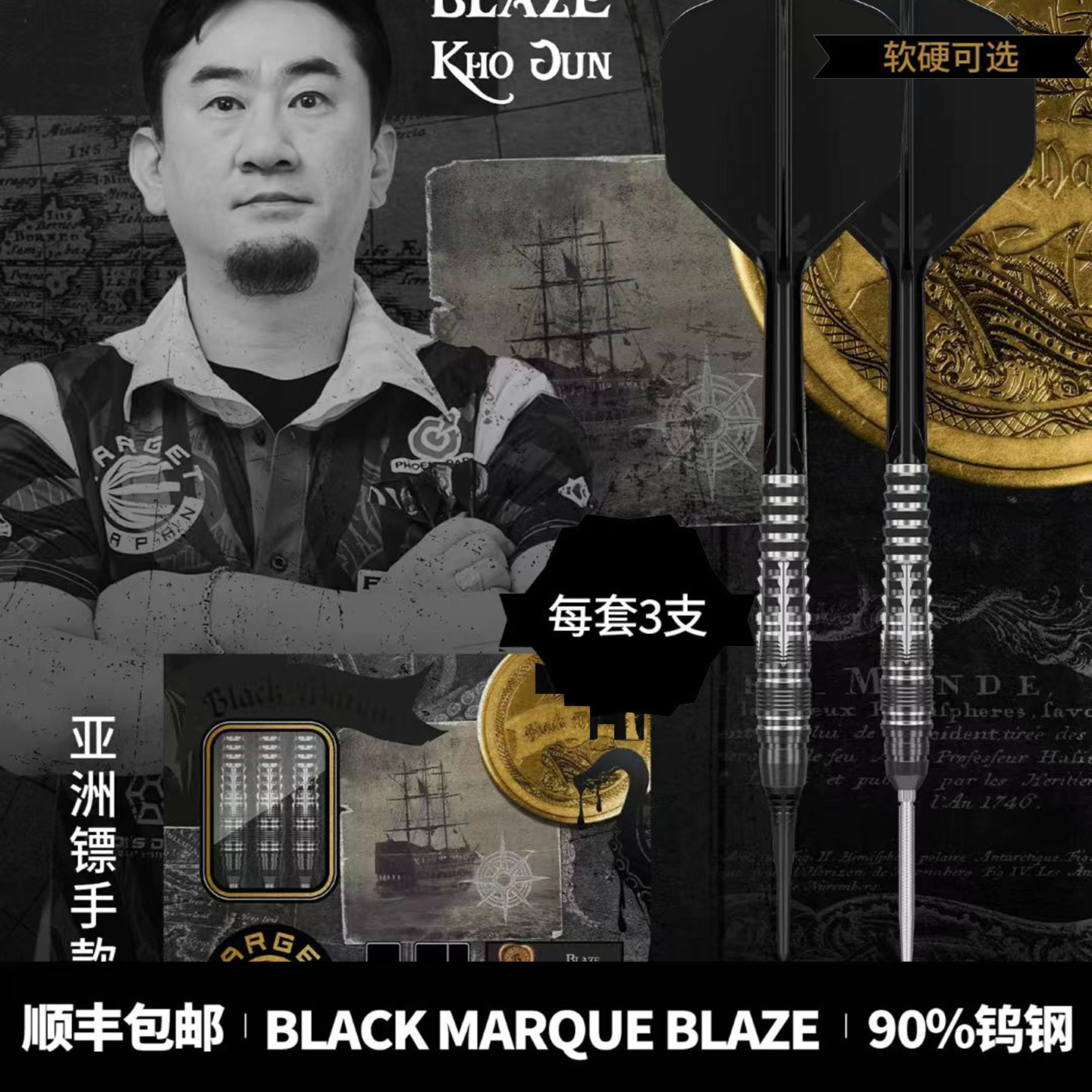 探极飞镖BLACKMARQUEBLAZE