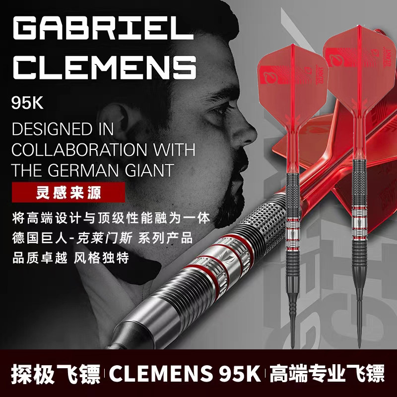 TARGET探极飞镖德国巨人克莱门斯CLEMENS BLACK 95K钨钢软硬飞镖