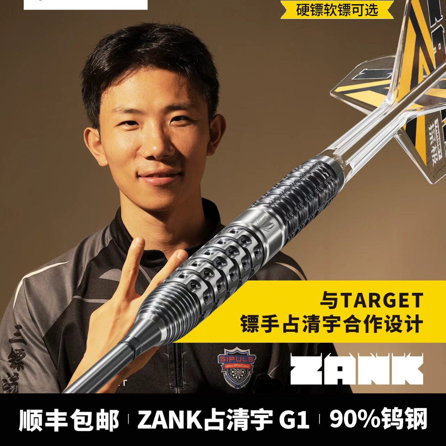 TARGE探极飞镖90%钨钢 ZANK 占清宇 G1 一体翼软式硬式比赛专用镖