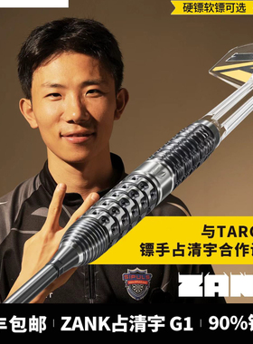 TARGE探极飞镖90%钨钢 ZANK 占清宇 G1 一体翼软式硬式比赛专用镖