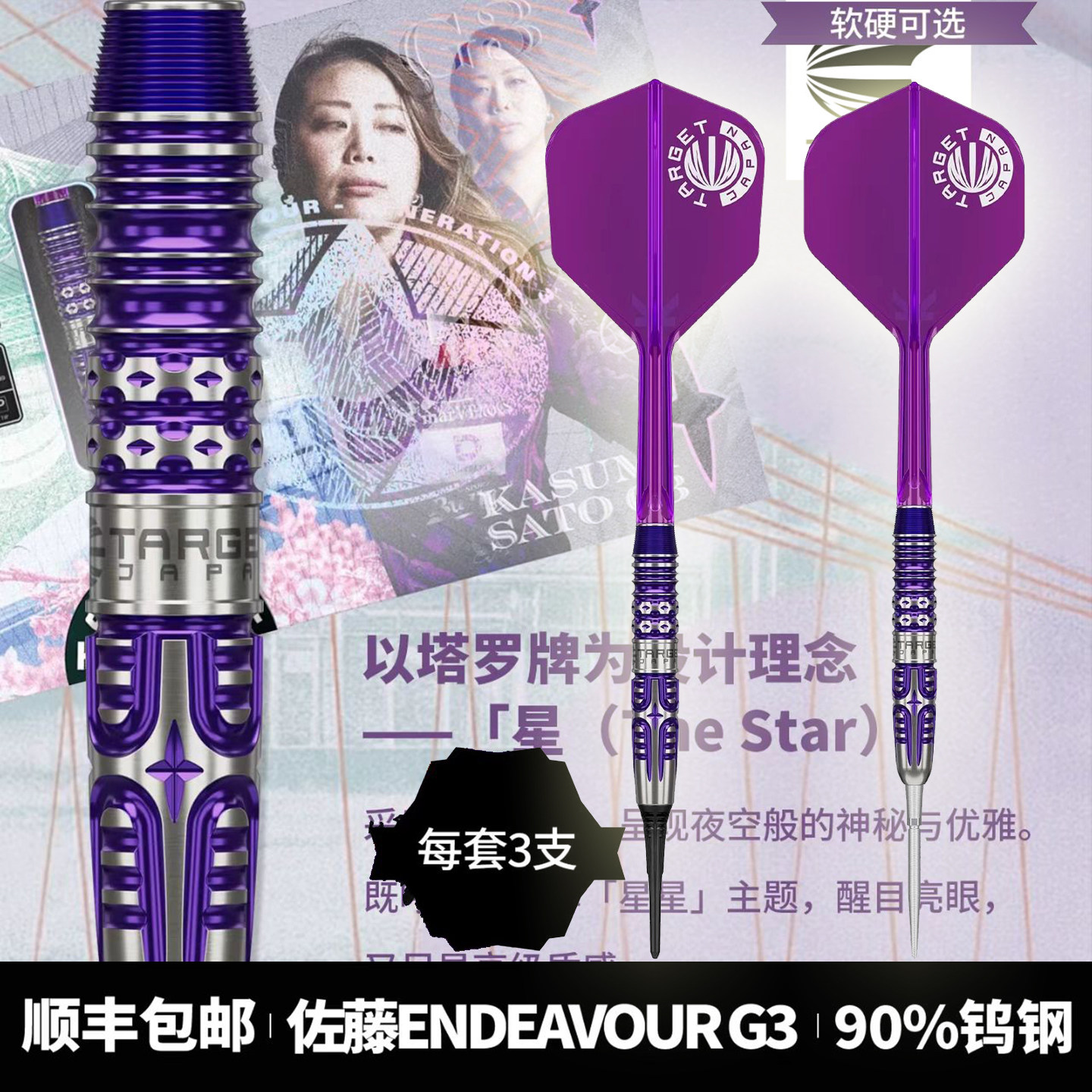 TARGET探极飞镖ENDEAVOURG3佐藤