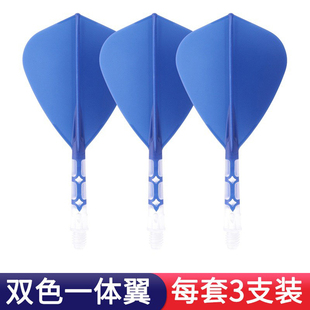 CUESOUL/Q兽 T19双色飞镖尾翼 飞标一体尾巴风筝型飞镖镖叶3支装2
