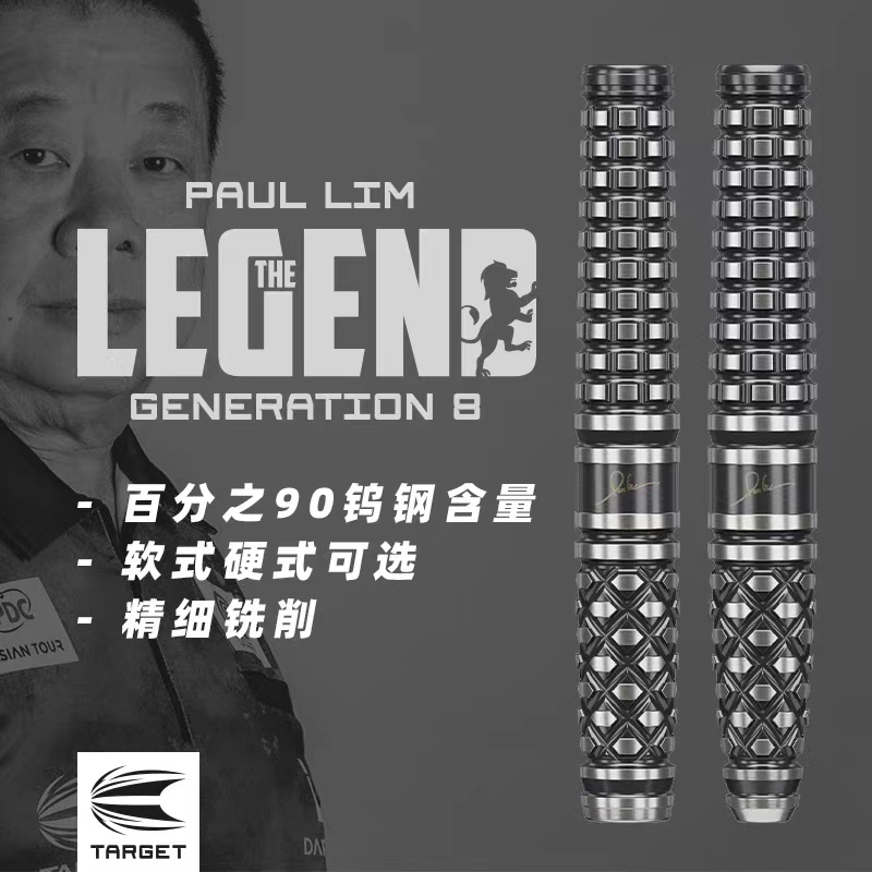 保罗林8代飞镖TARGETPAULLIM