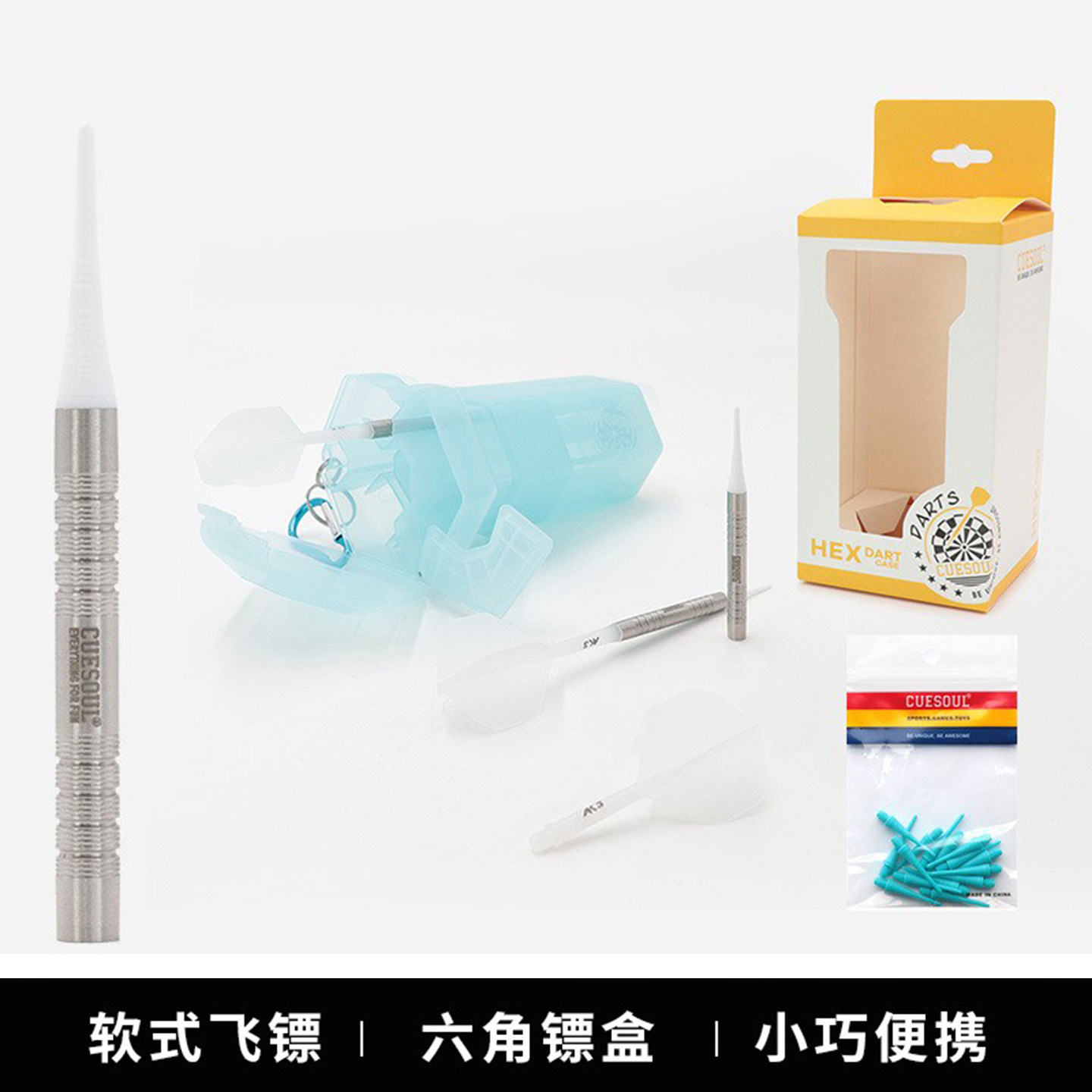 CUESOUL/Q兽钨钢飞镖套装软式20g