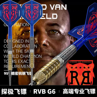 TARGET探极RVB范巴尼6代95钨钢飞镖专业比赛软硬式一体翼送转换针