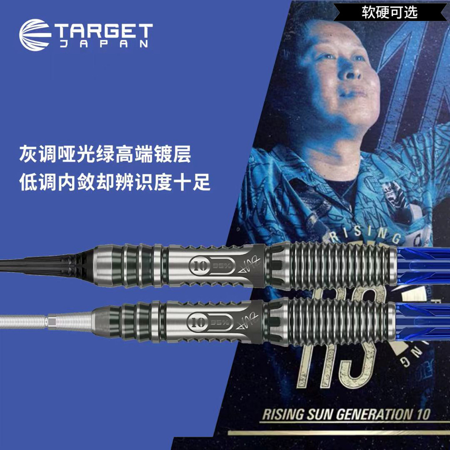 TARGET探极飞镖RISINGSUNG10.5