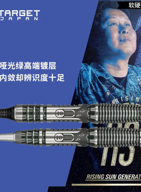 TARGET探极飞镖RISINGSUNG10.5