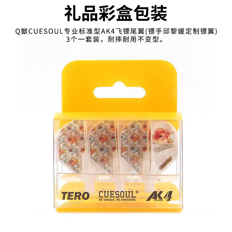 国内镖手款邱黎媛弹簧杆旋转飞镖尾翼AK4镖叶TERO组合固定便携翼