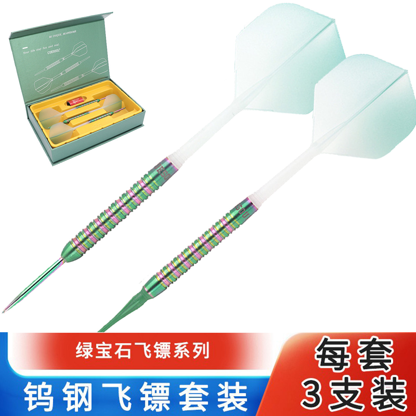 CUESOUL/Q兽飞镖绿宝石一体翼
