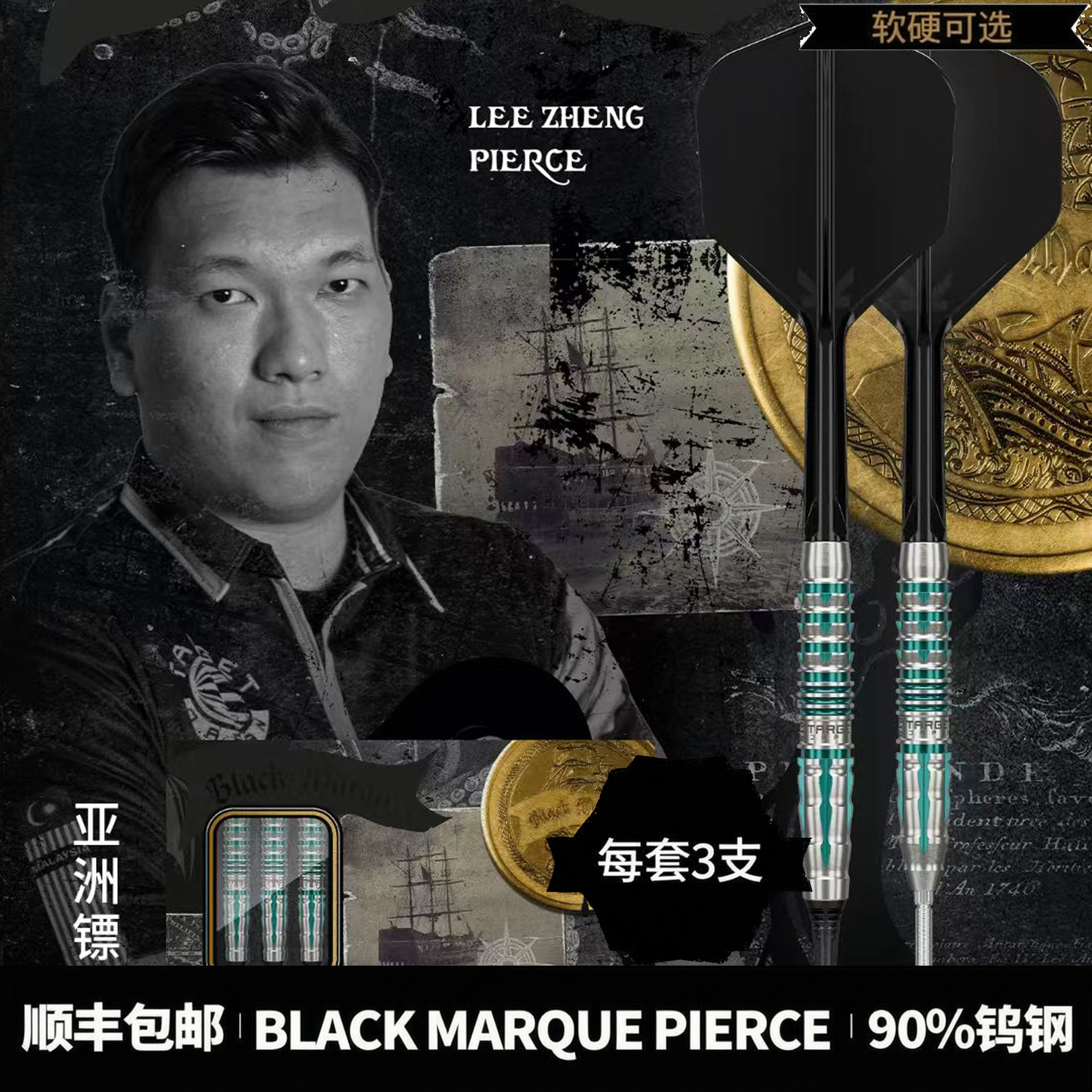 探极飞镖BLACKMARQUEPIERCE