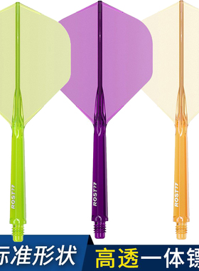 CUESOUL/Q兽 ROST 77高透明一体双色飞镖镖翼小标准赛级尾翼配件