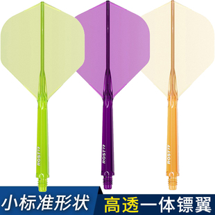 CUESOUL/Q兽 ROST 77高透明一体双色飞镖镖翼小标准赛级尾翼配件
